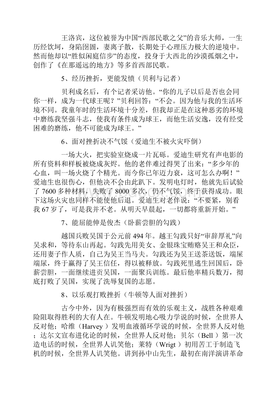 以苦难和挫折为话题的作文思路素材和范文.docx_第3页