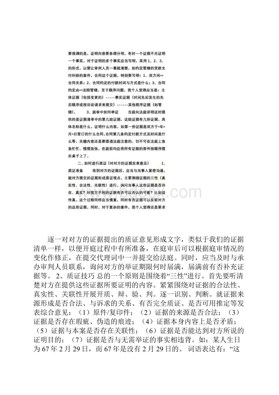 证据如何在法庭上进行质证.docx_第2页