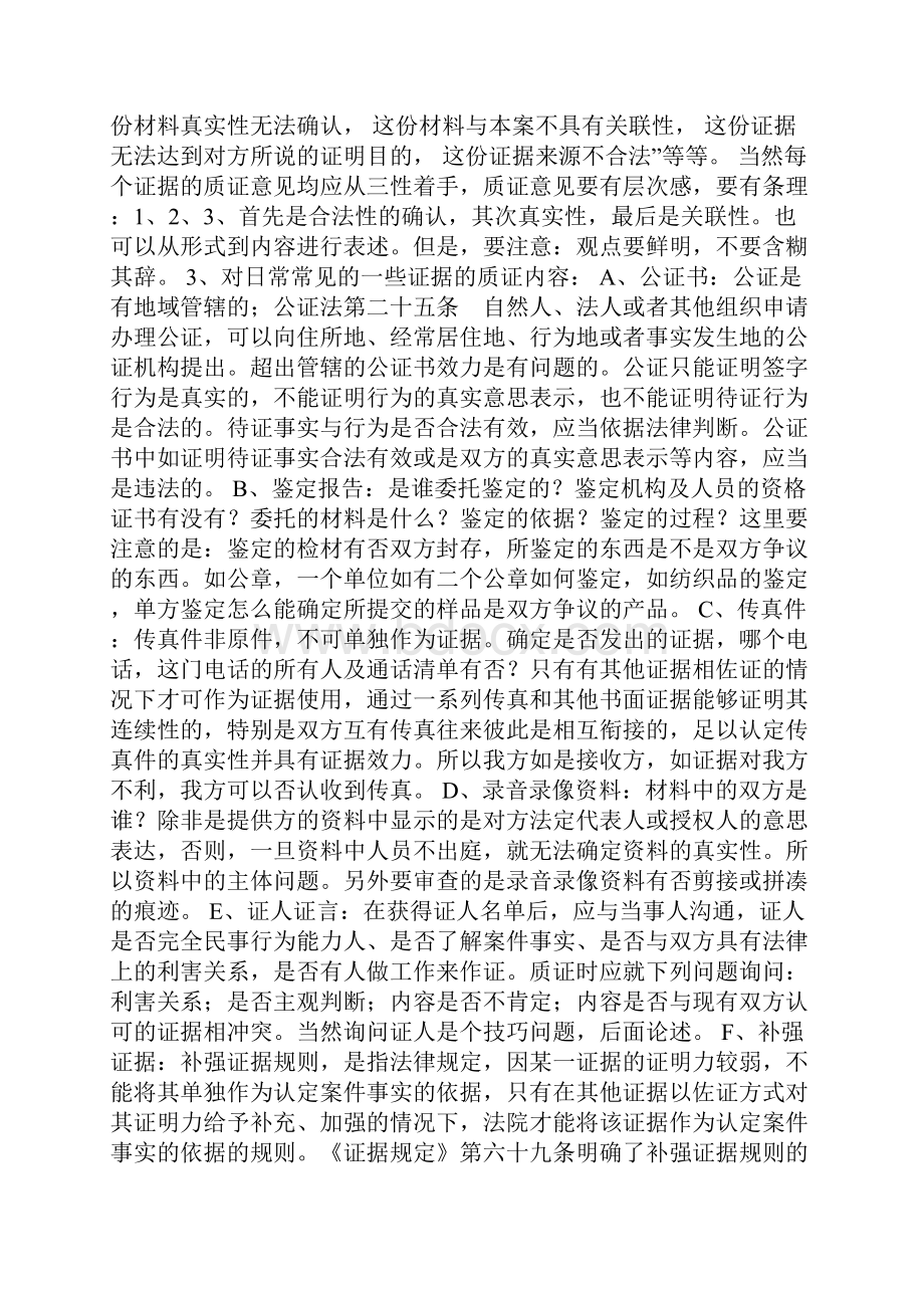 证据如何在法庭上进行质证.docx_第3页