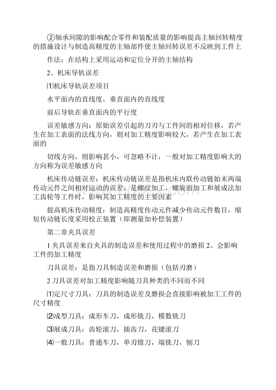 仪器制造技术总结作业.docx_第2页