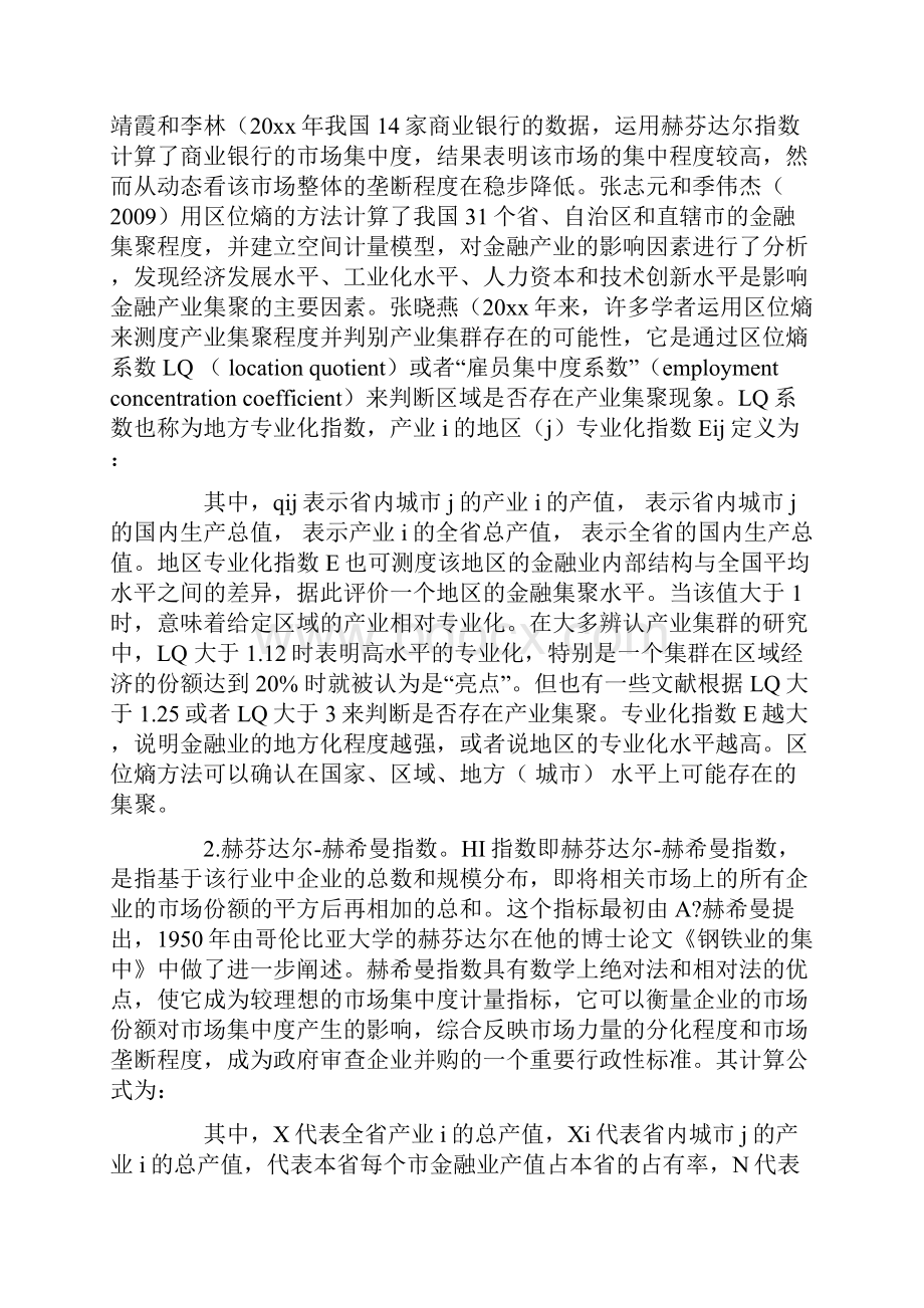 课题研究论文中部六省省会城市金融集聚度测量及其与京沪的对比.docx_第2页