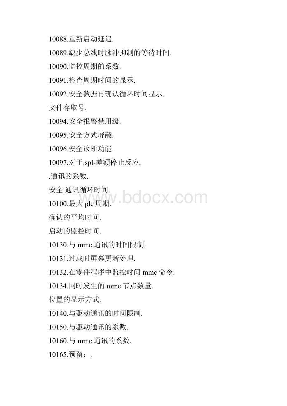 Siemens840D参数定义.docx_第2页