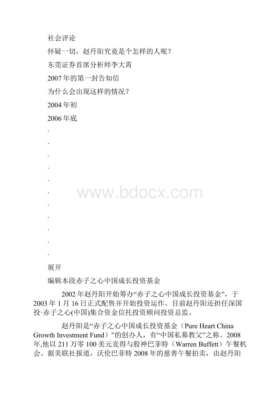 赵丹阳.docx_第2页