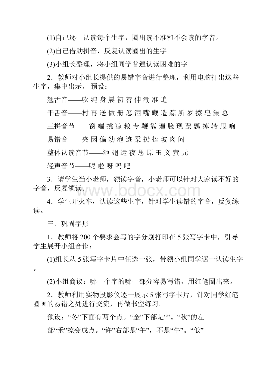 最新部编版一年级语文下册期末复习教案最好版.docx_第2页