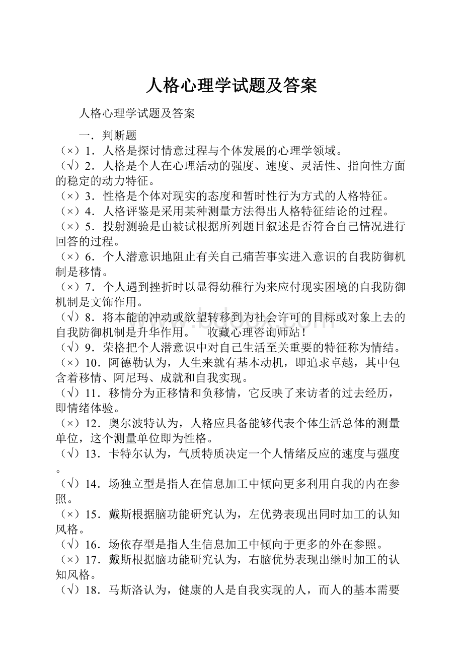 人格心理学试题及答案.docx_第1页