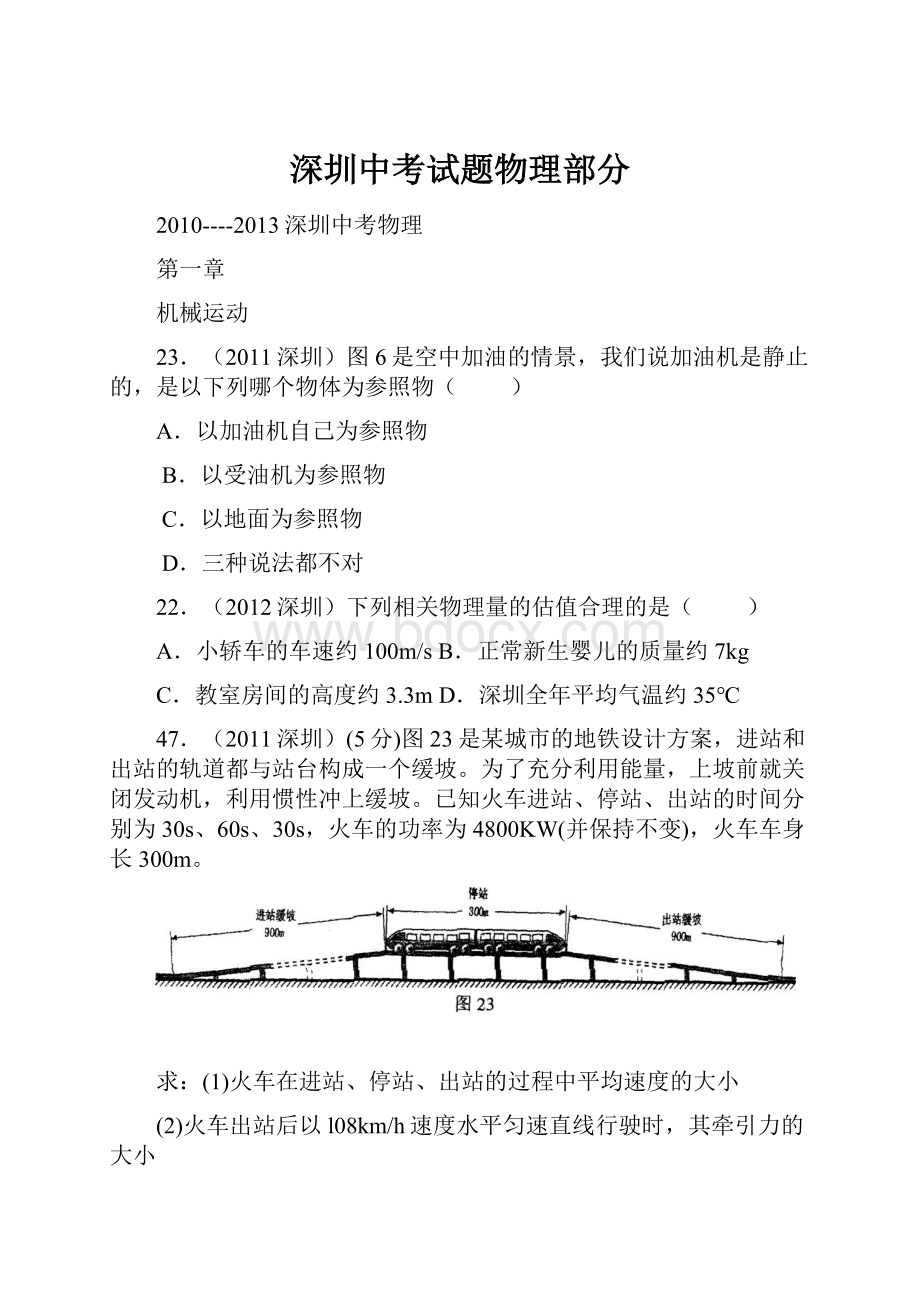 深圳中考试题物理部分.docx_第1页