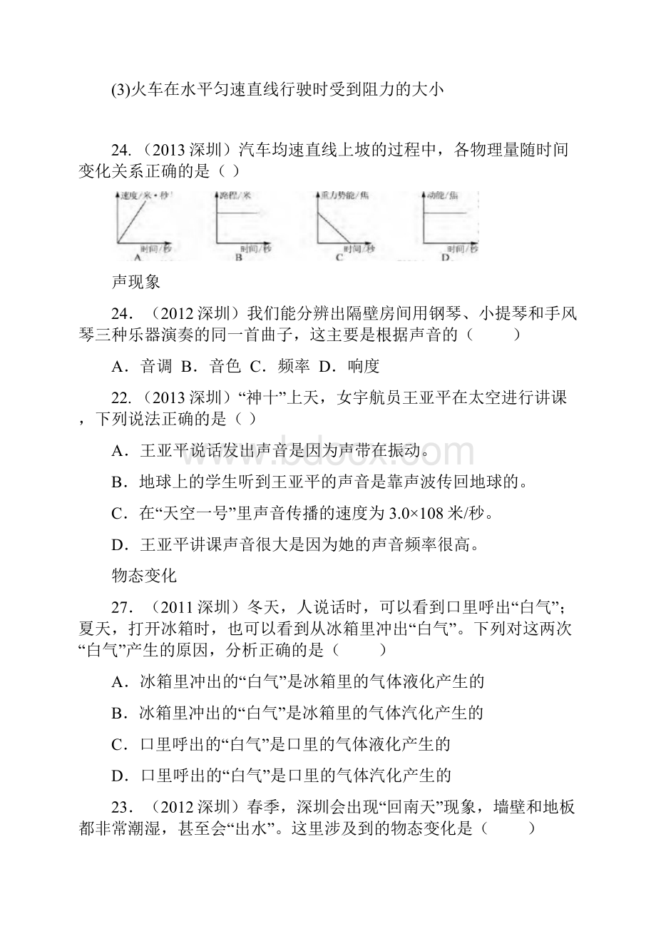 深圳中考试题物理部分.docx_第2页