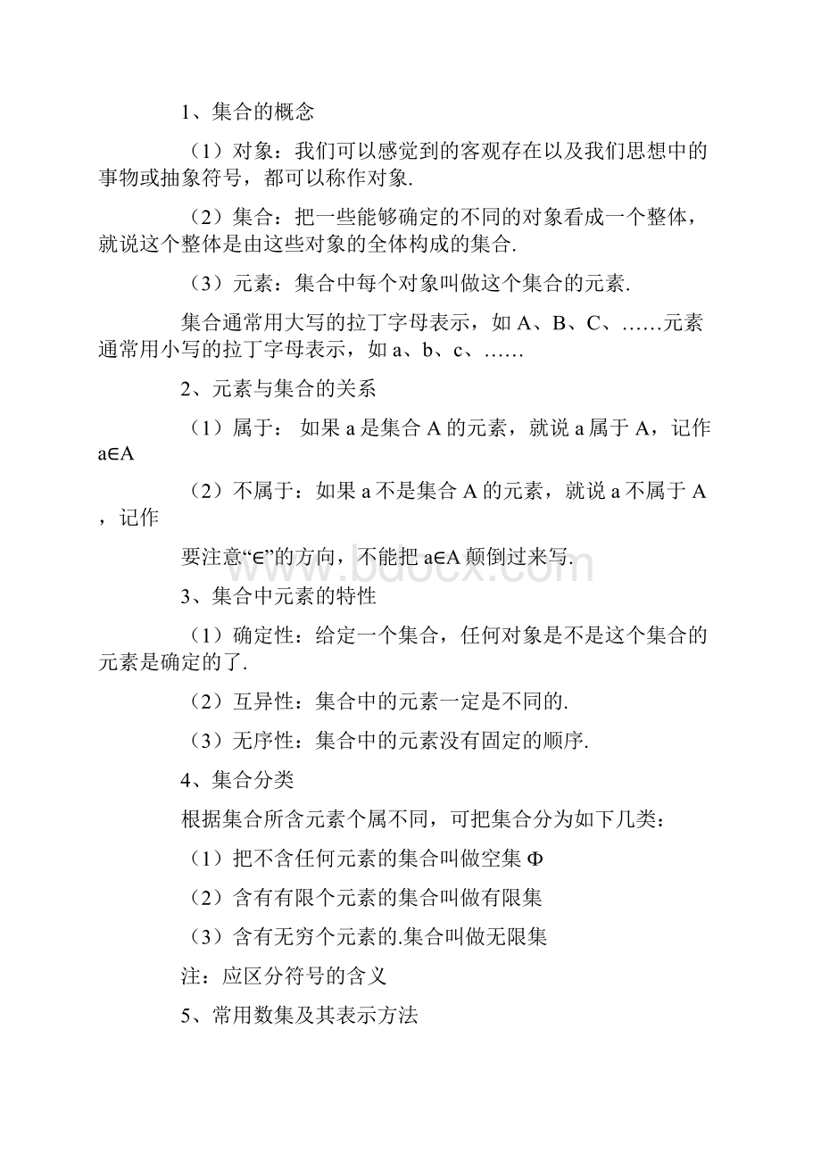 集合的概念优秀教学设计.docx_第2页