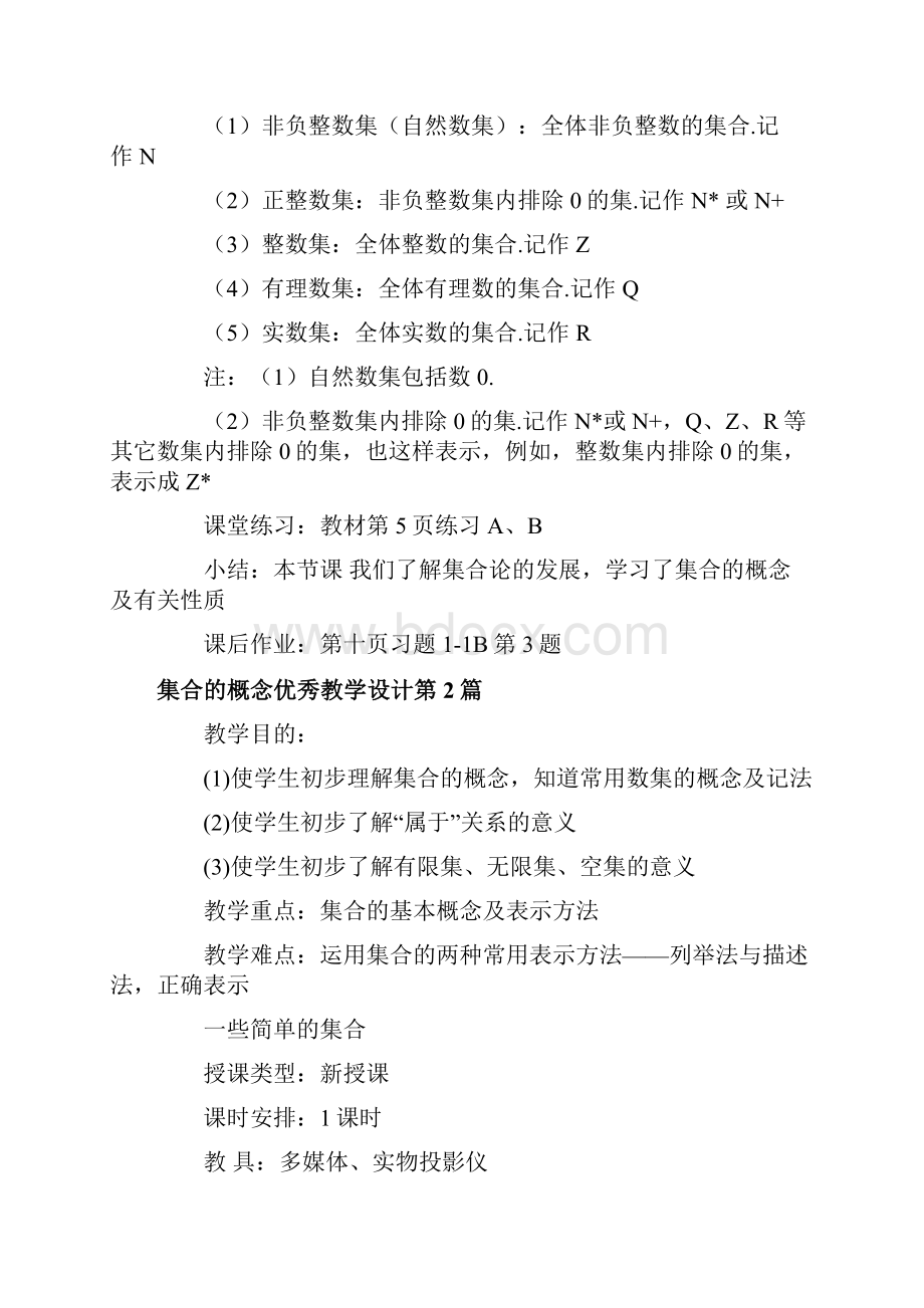 集合的概念优秀教学设计.docx_第3页