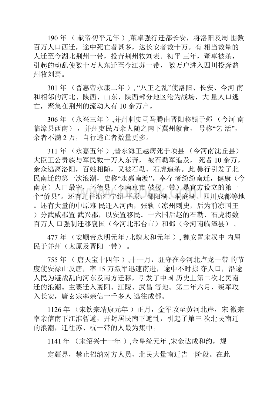 中国历代大移民.docx_第2页