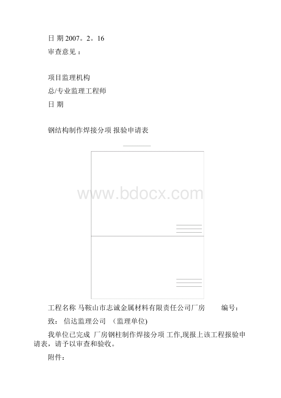 钢结构报验资料全.docx_第2页