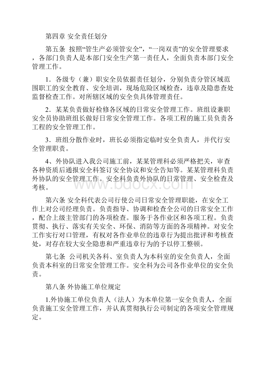 安全管理考核办法.docx_第2页