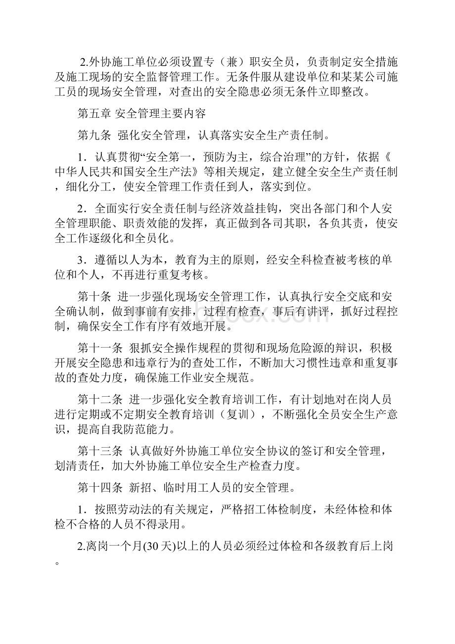 安全管理考核办法.docx_第3页