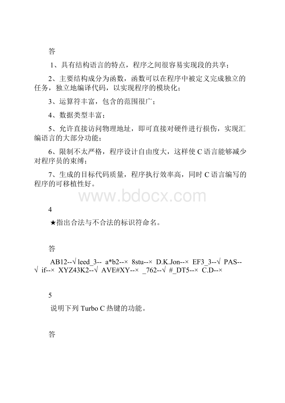 C语言程序设计概述.docx_第2页