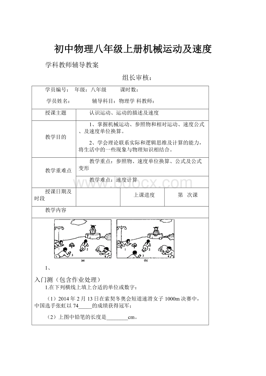 初中物理八年级上册机械运动及速度.docx_第1页