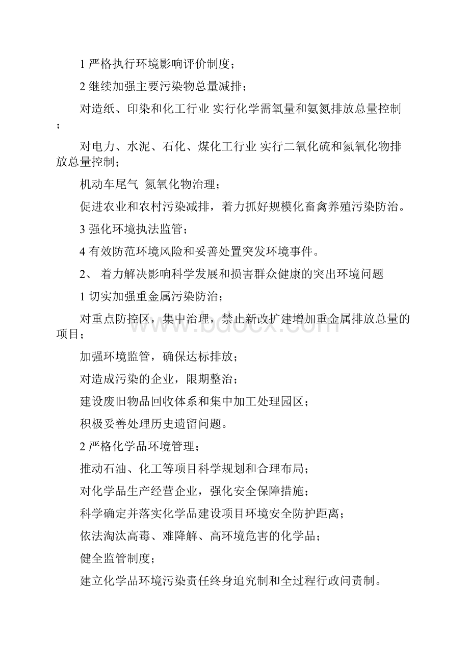 环境影响评价师法律法规知识点总结.docx_第3页