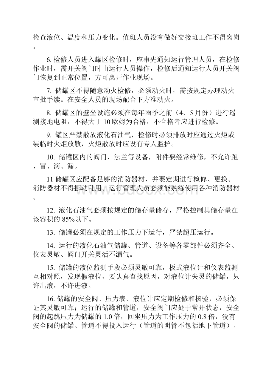 液化气站管理制度.docx_第2页