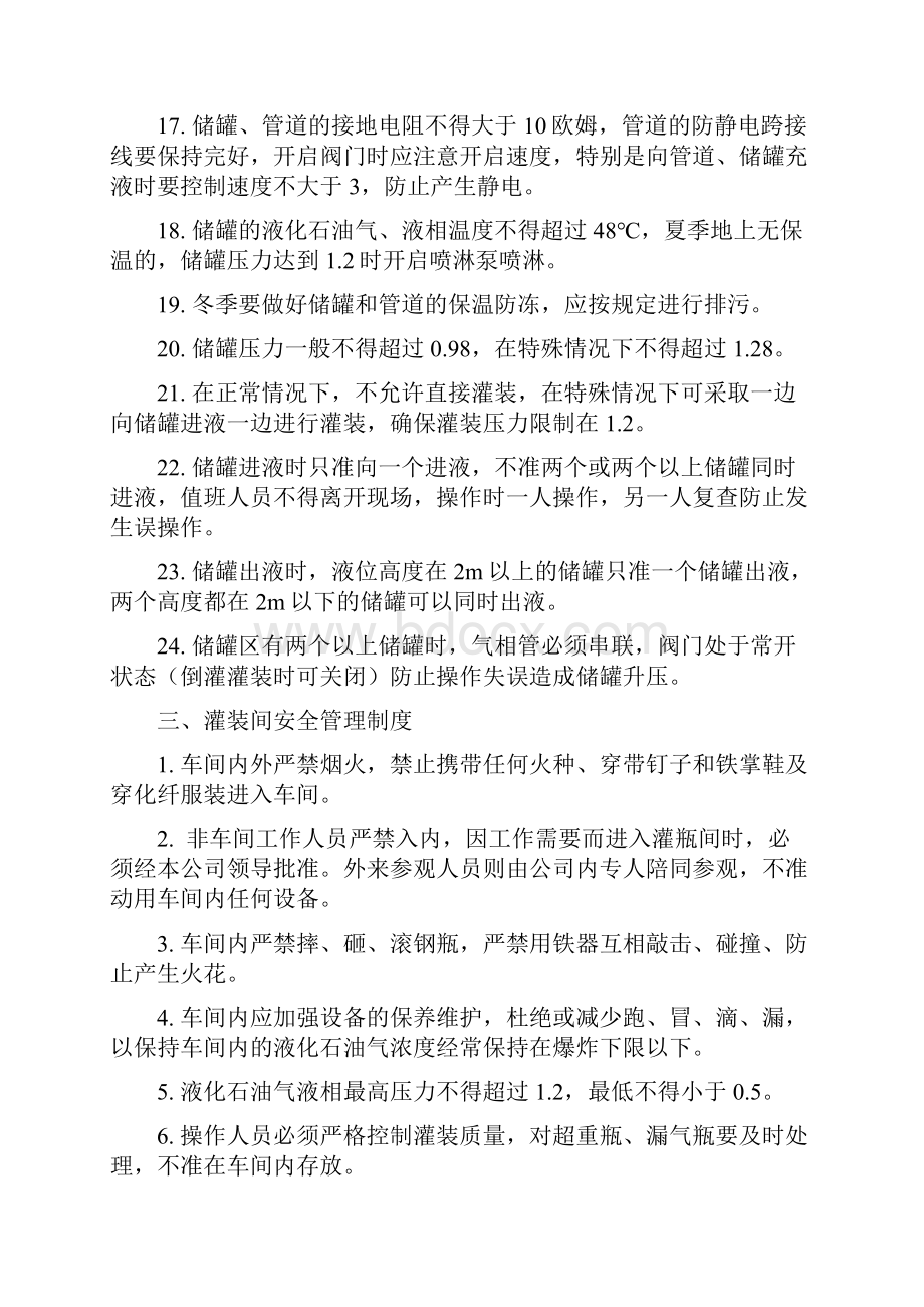 液化气站管理制度.docx_第3页