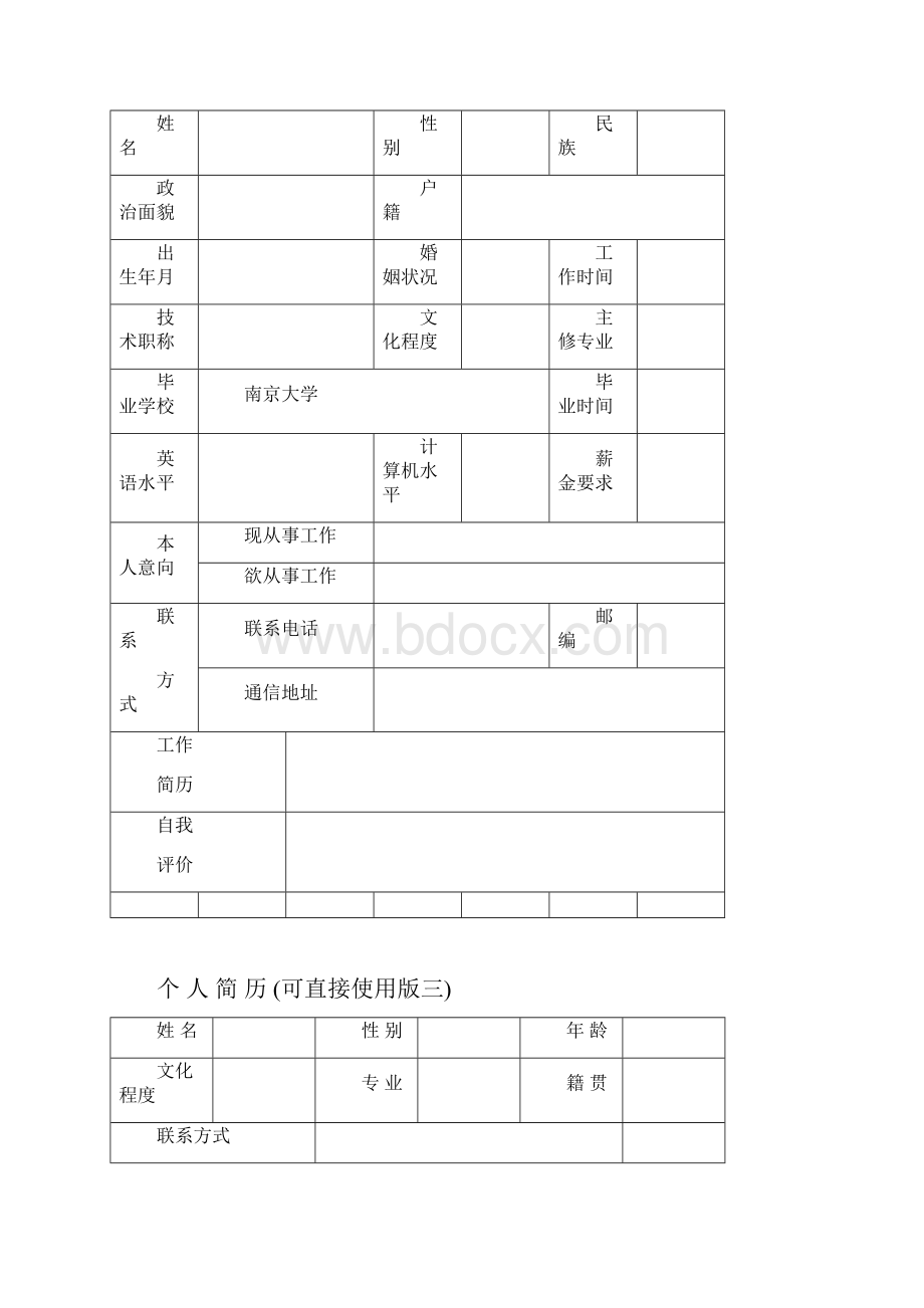 个人简历自荐表模板.docx_第2页