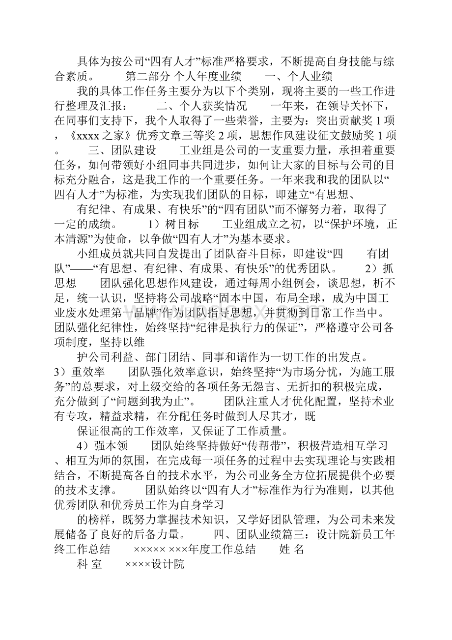 设计院个人工作总结.docx_第3页