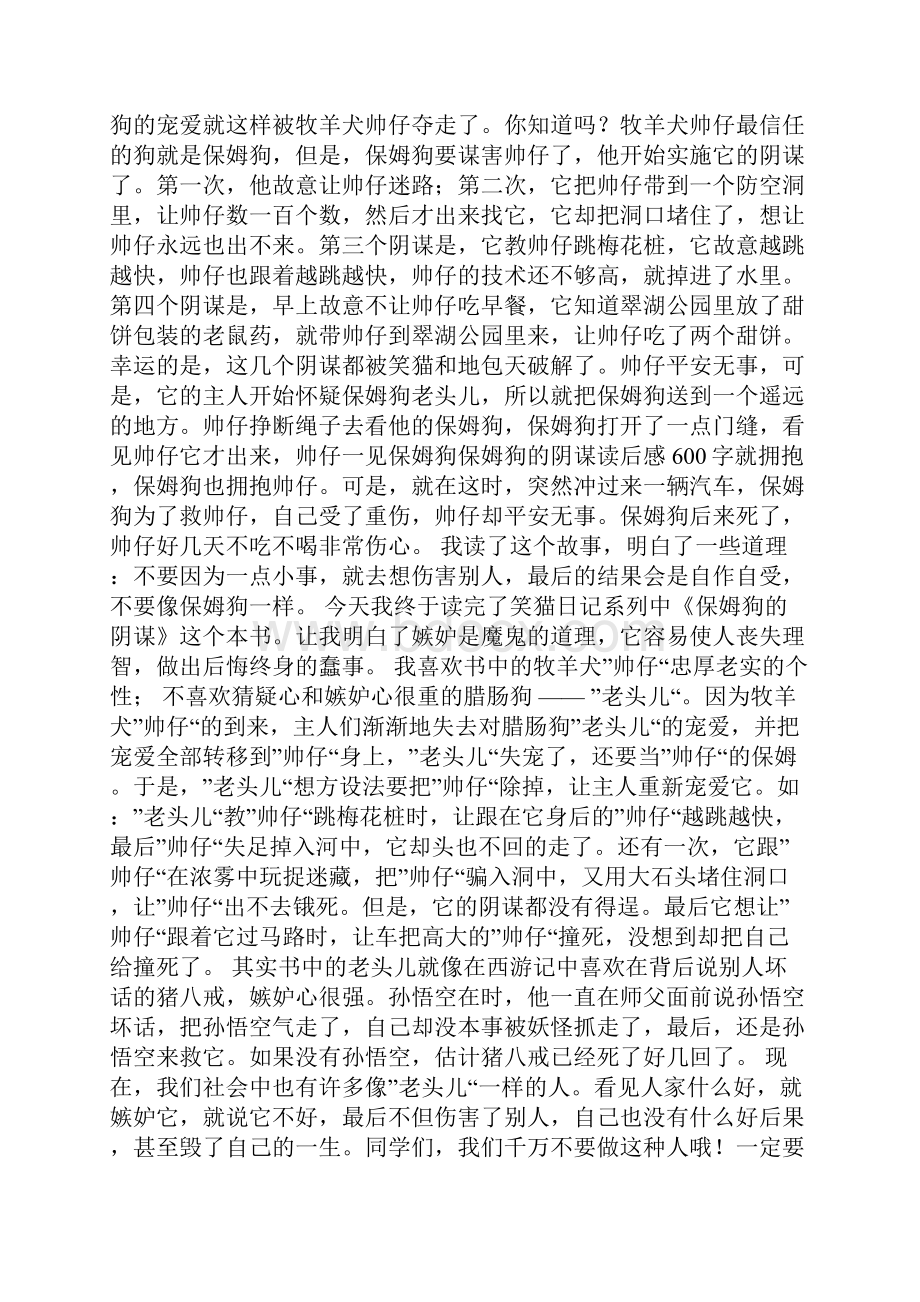 《保姆狗的阴谋》读后感500字600字作文.docx_第2页