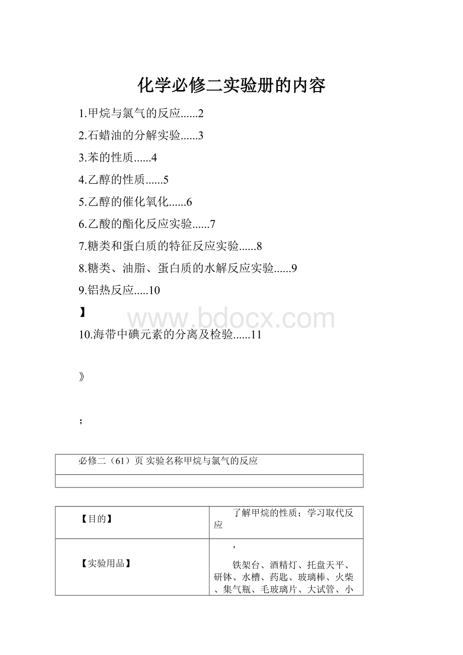 化学必修二实验册的内容.docx