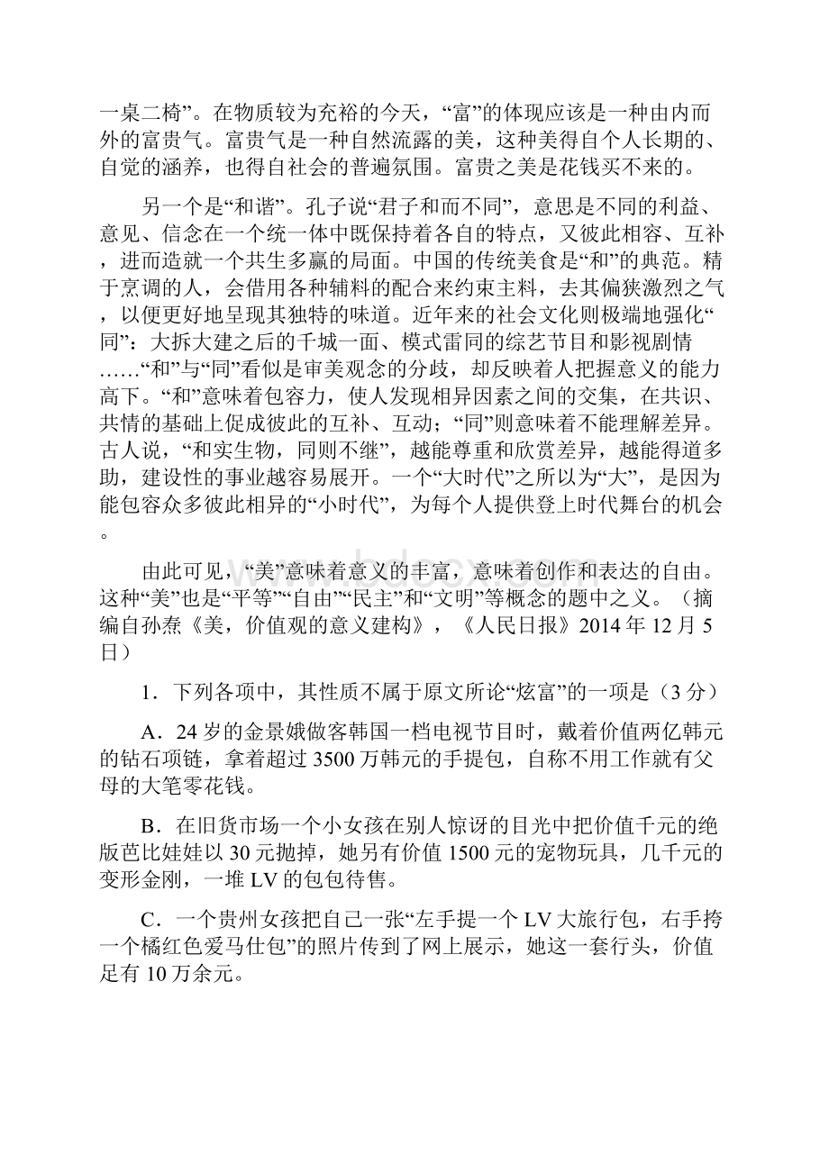 河南省永城市高级中学届高三上学期高考仿真训练二试题解析解析版.docx_第2页