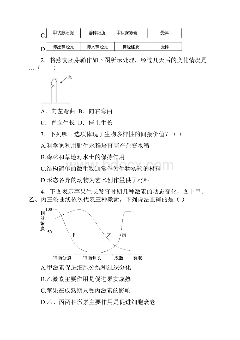 山东省聊城市学年高二生物上学期第三次调研考试试题新人教版.docx_第2页