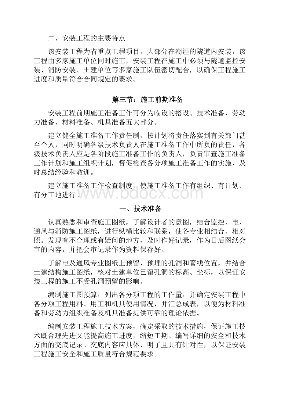 投标文件初步施组2.docx_第3页