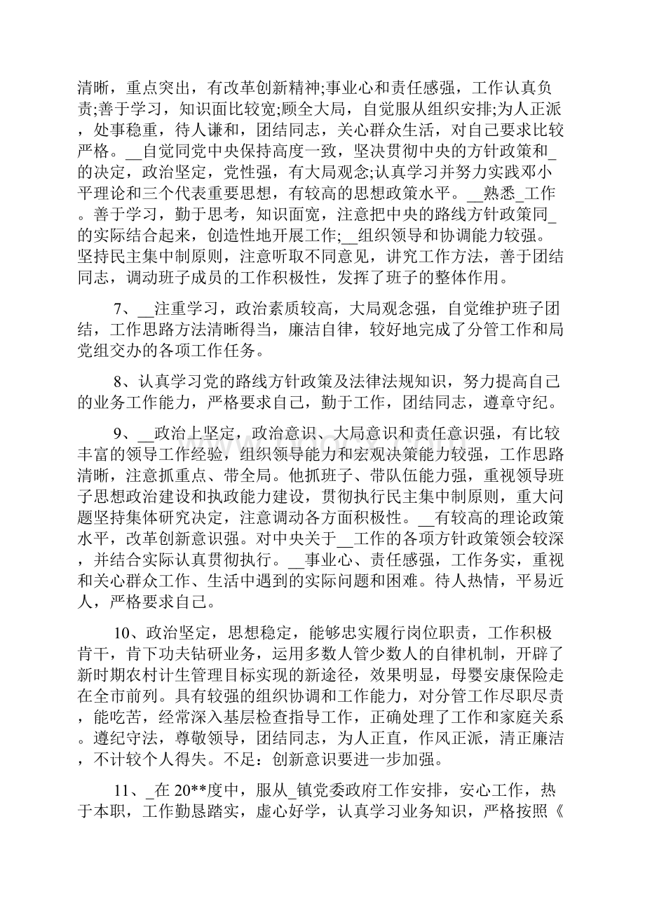 新整理20XX度公务员考察评语大全.docx_第2页