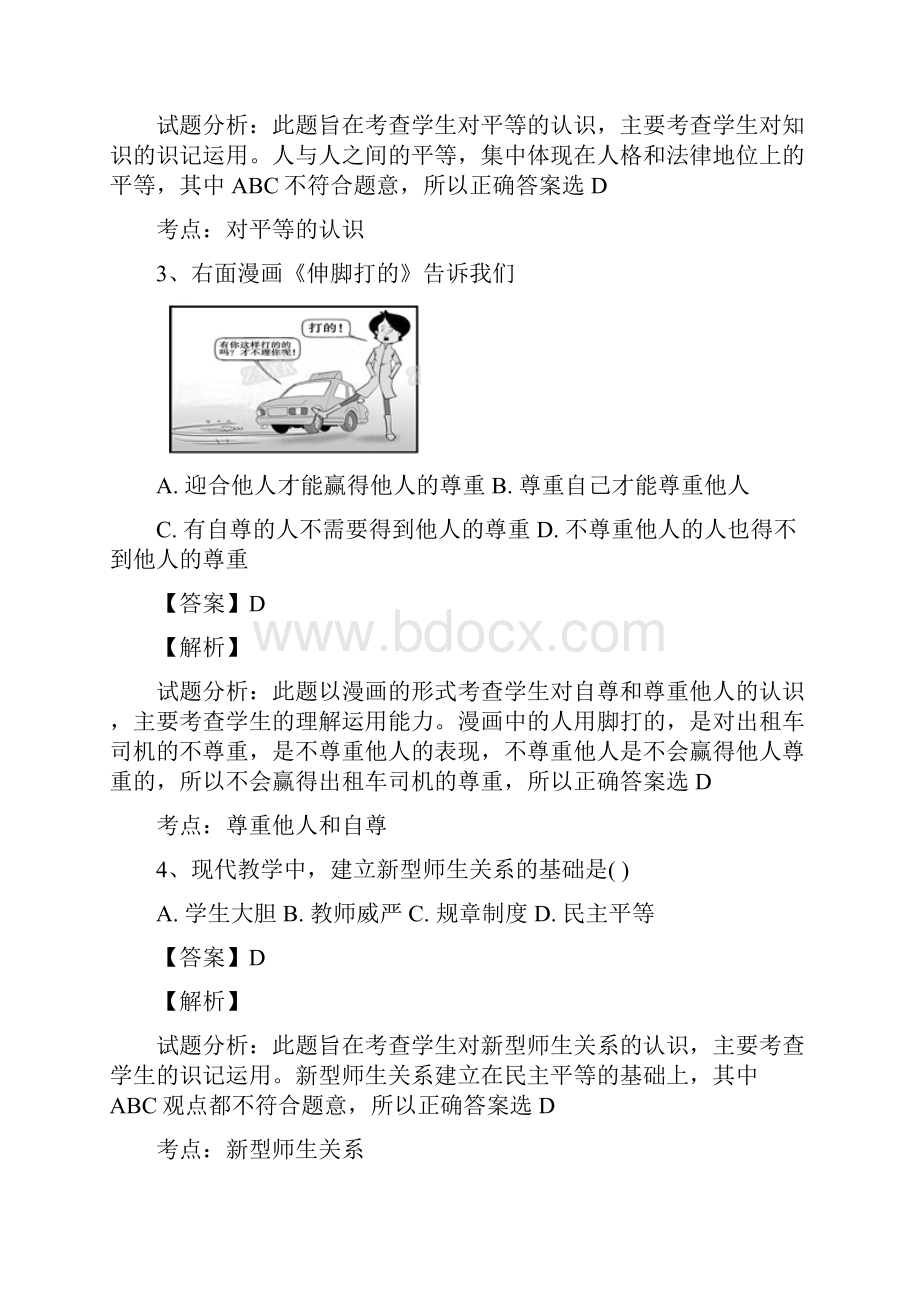 江西省抚州市学年八年级上学期期末考试政治试题解析解析版.docx_第2页