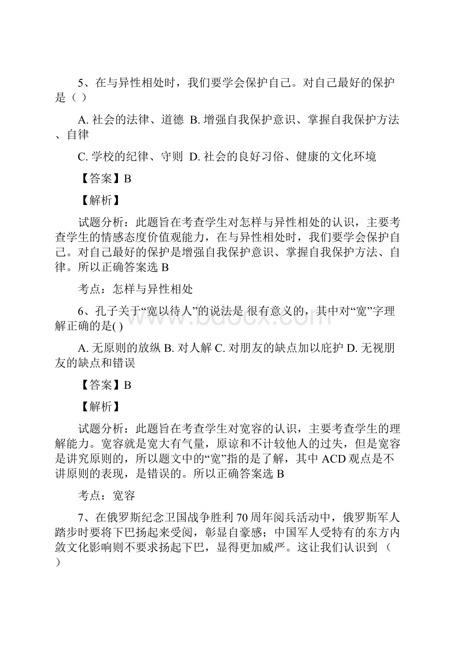 江西省抚州市学年八年级上学期期末考试政治试题解析解析版.docx_第3页