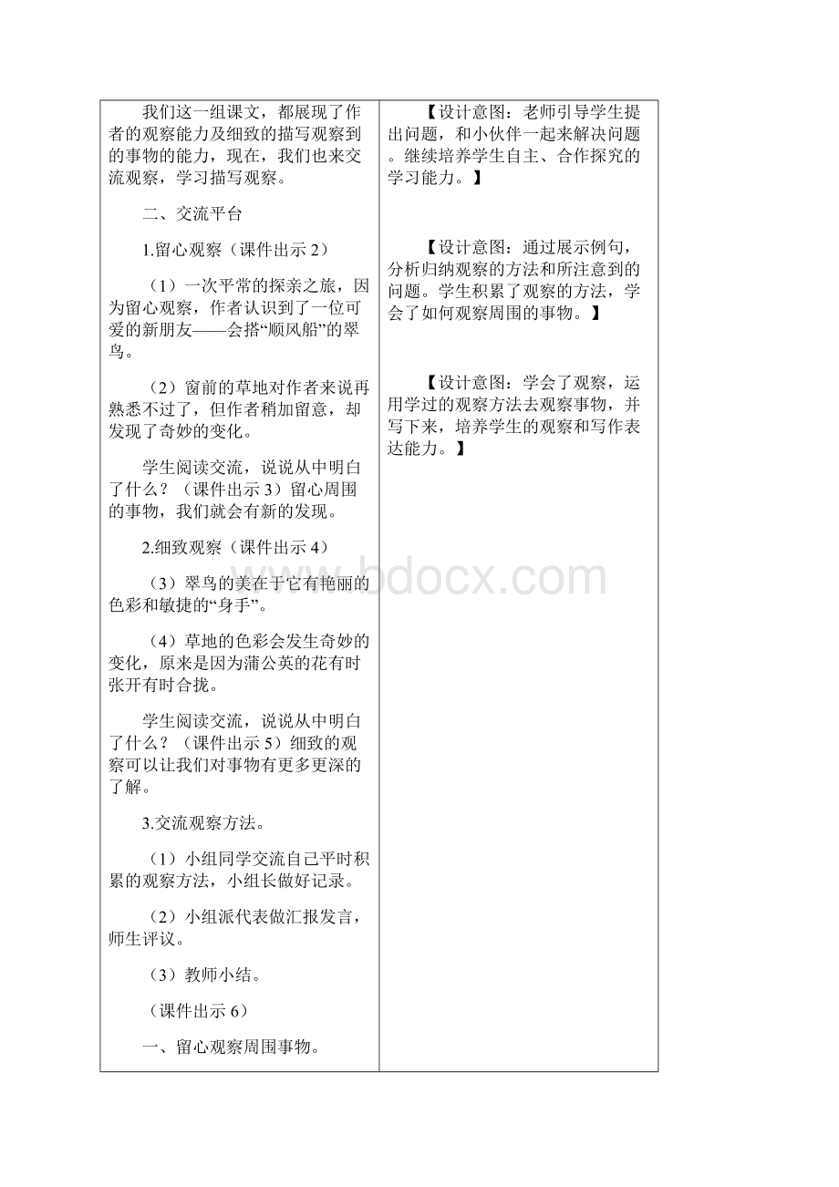 推荐部编版小学三年级语文上册习作例文《我爱故乡的杨梅》 教学设计含教学反思及练习及答案备课素材.docx_第2页