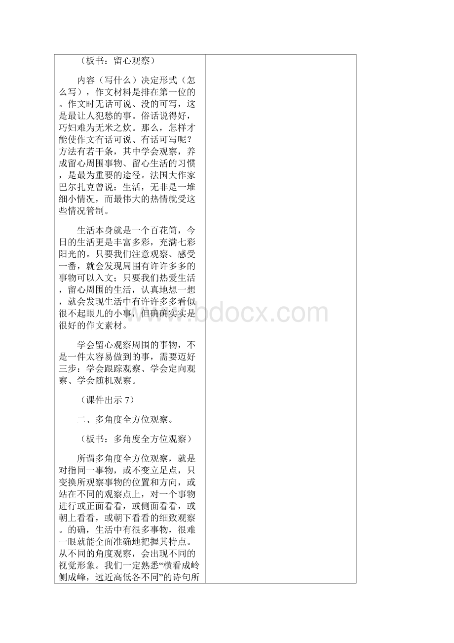 推荐部编版小学三年级语文上册习作例文《我爱故乡的杨梅》 教学设计含教学反思及练习及答案备课素材.docx_第3页