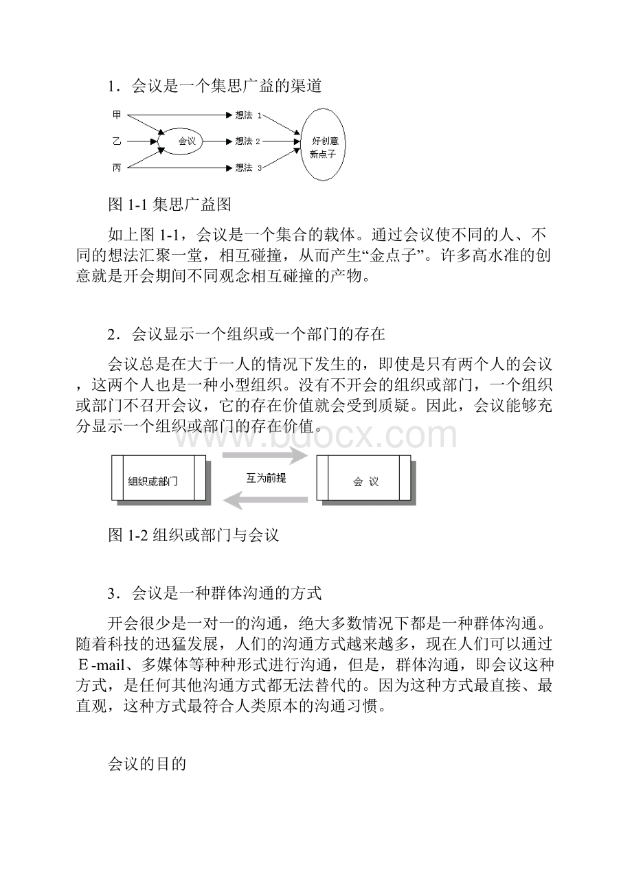 会议管理会议管理技巧.docx_第2页