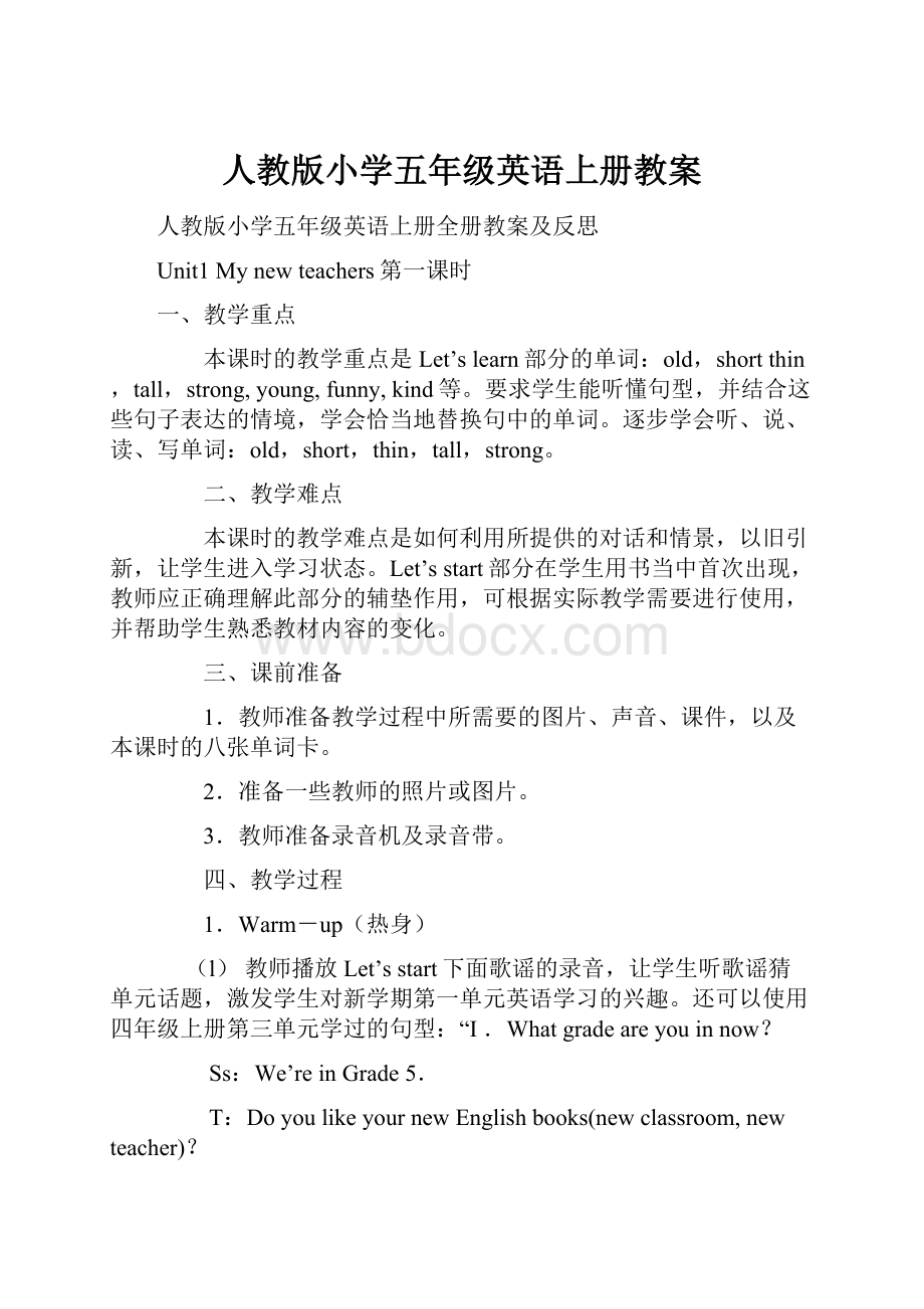 人教版小学五年级英语上册教案.docx_第1页