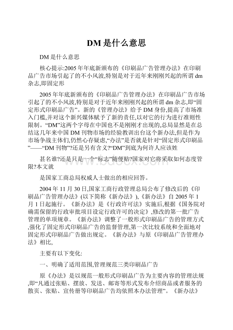 DM是什么意思.docx_第1页