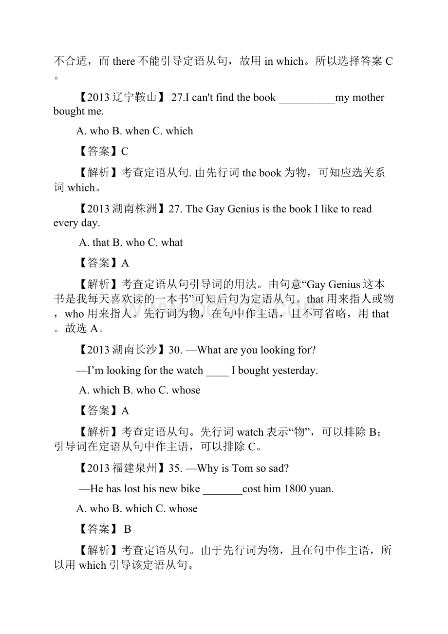 中考英语真题分类汇编定语从句.docx_第2页