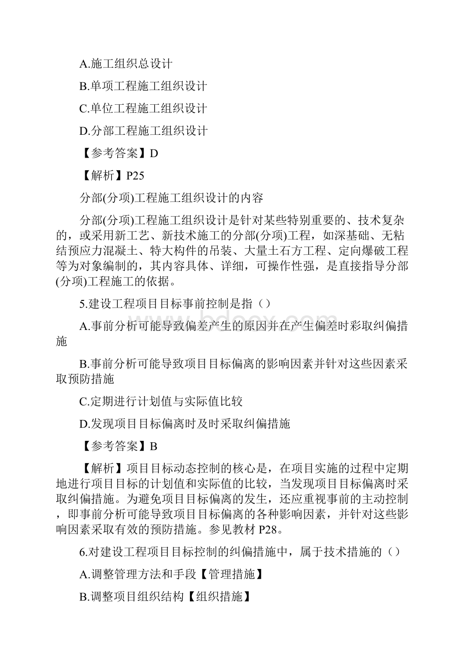 二级建造师施工管理真题答案.docx_第3页