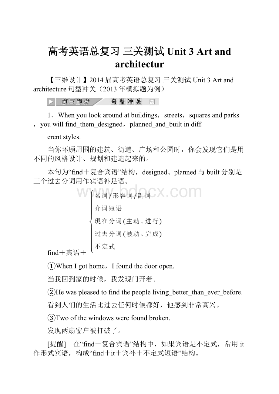 高考英语总复习 三关测试 Unit 3 Art and architectur.docx_第1页