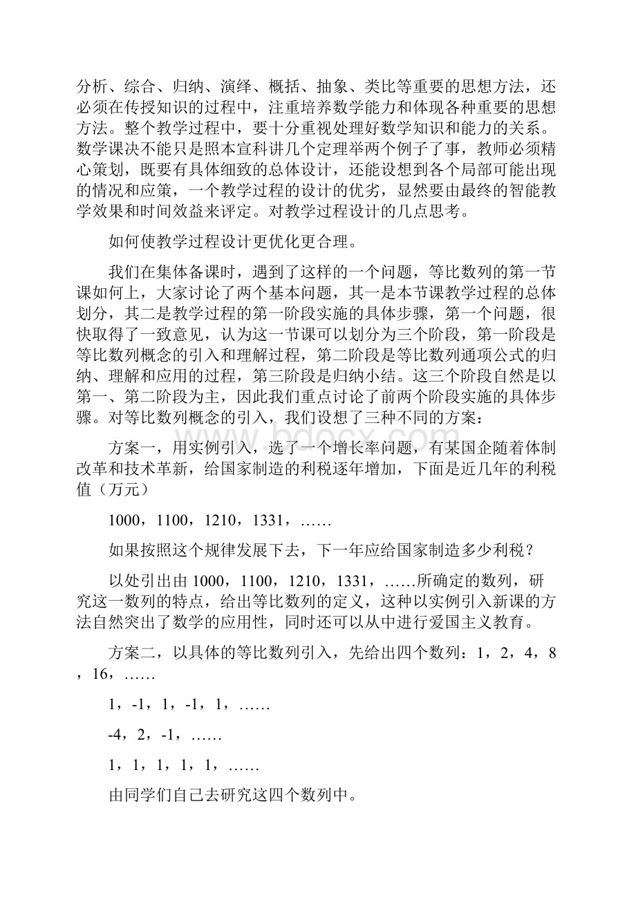 关于教学过程设计的几种思考高中数学.docx_第3页