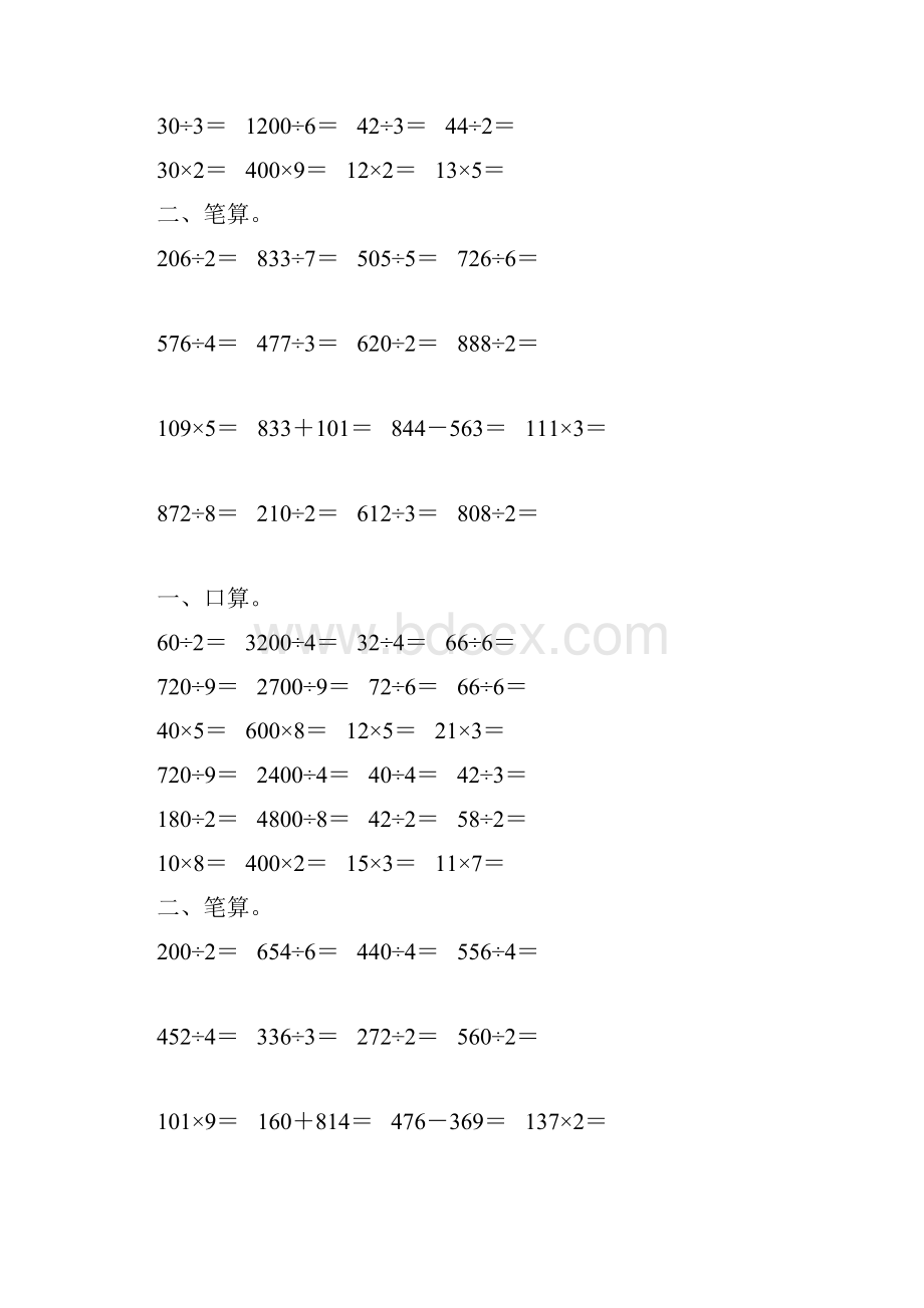 人教版三年级数学下册除数是一位数的除法专项练习题 28.docx_第2页