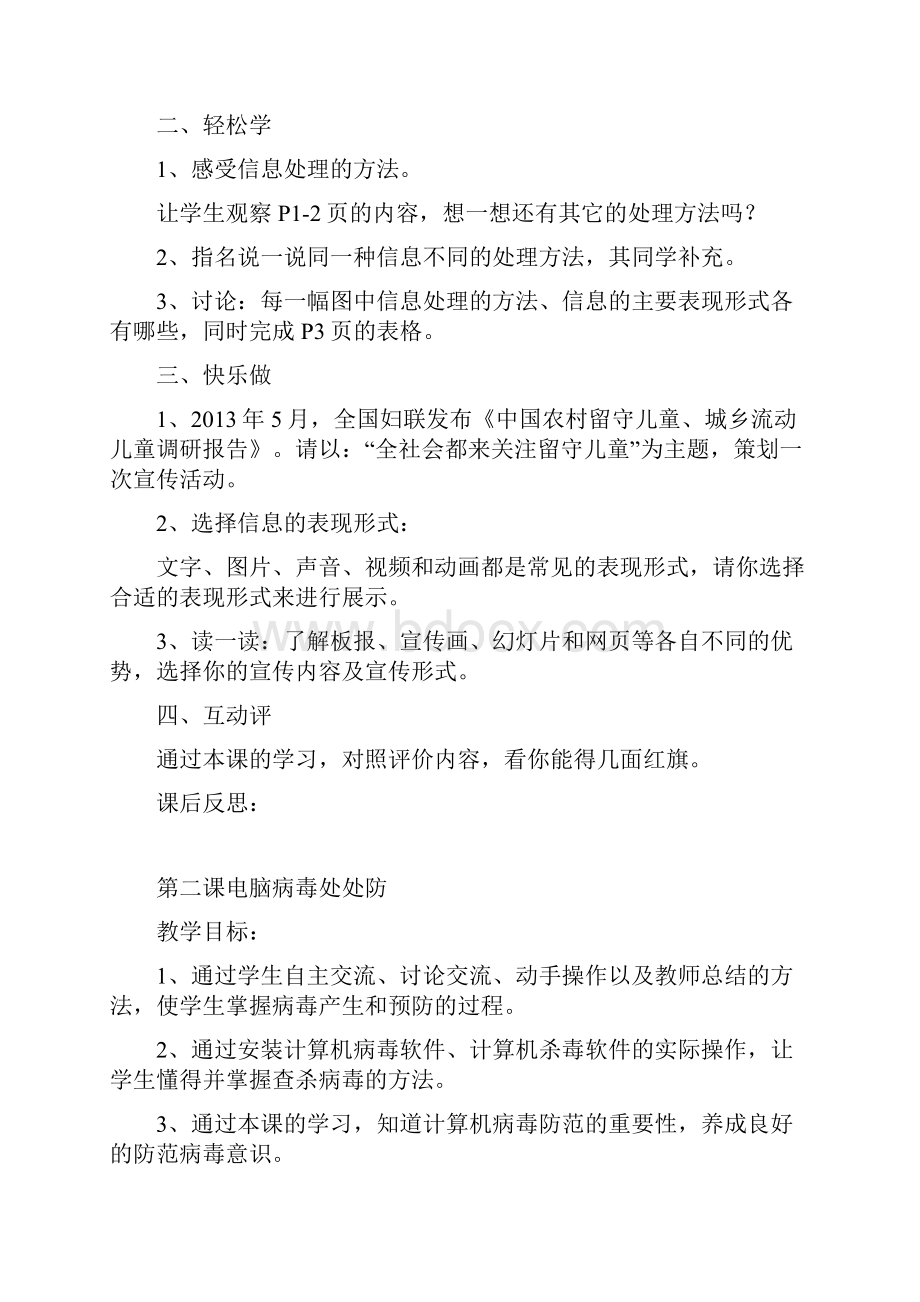 华中科技大学版五年级信息技术教案.docx_第2页