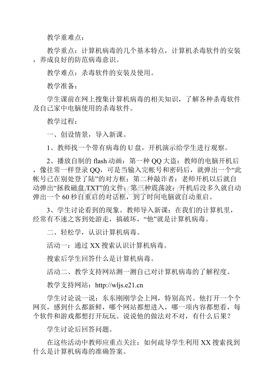 华中科技大学版五年级信息技术教案.docx_第3页
