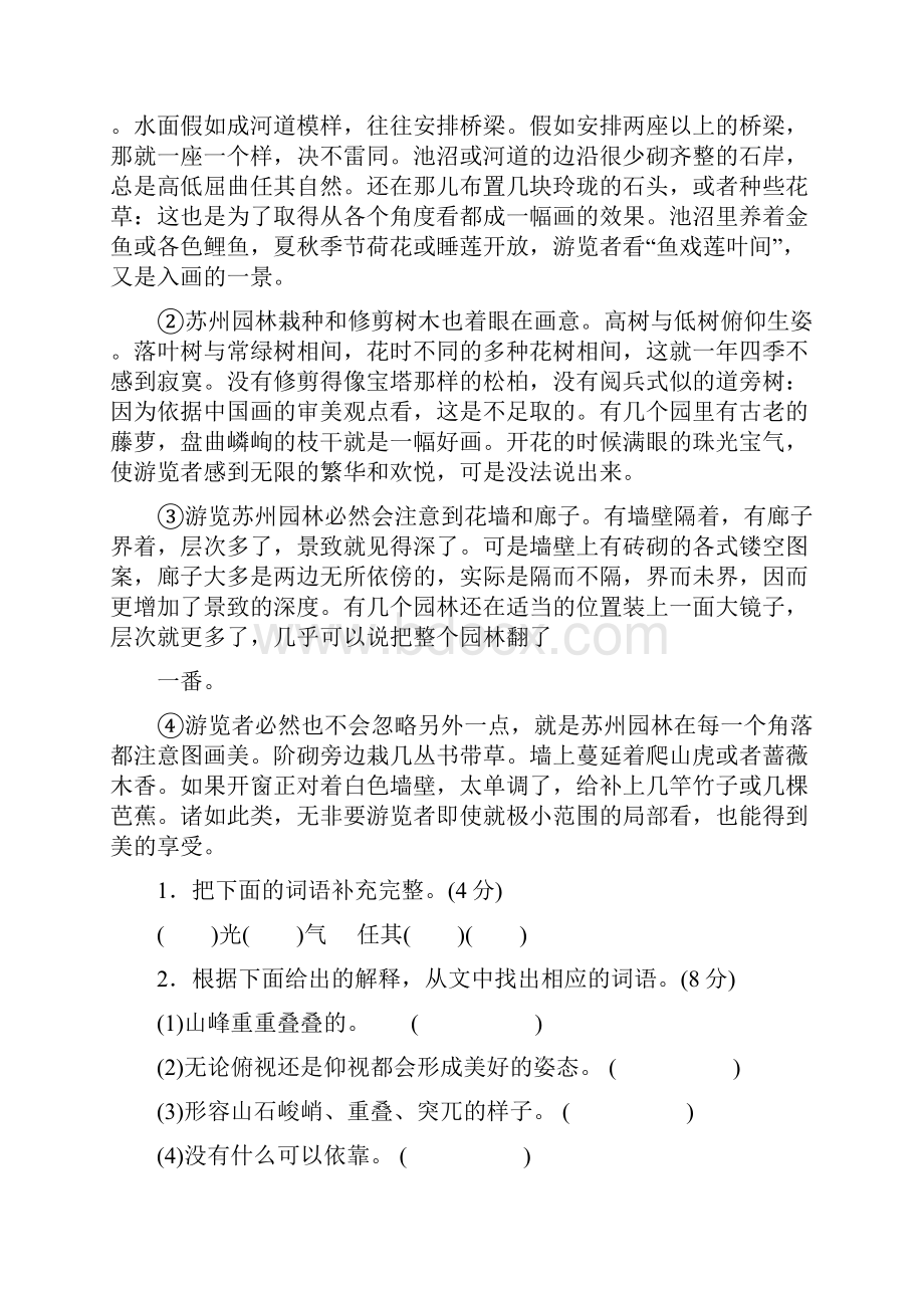 小升初语文总复习 专项训练 词3份有答案.docx_第3页