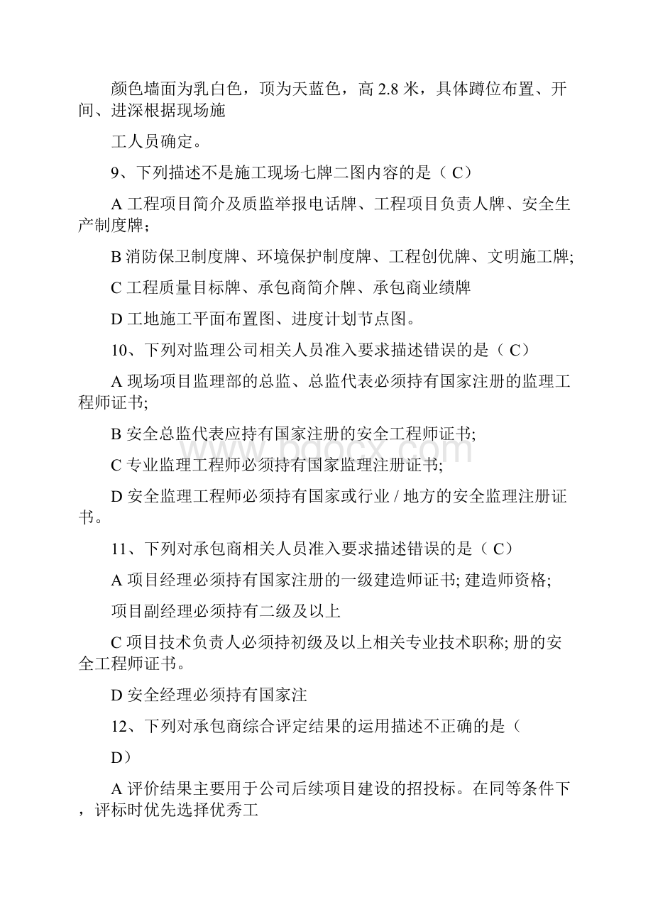 工程管理题库选择50判断50.docx_第3页