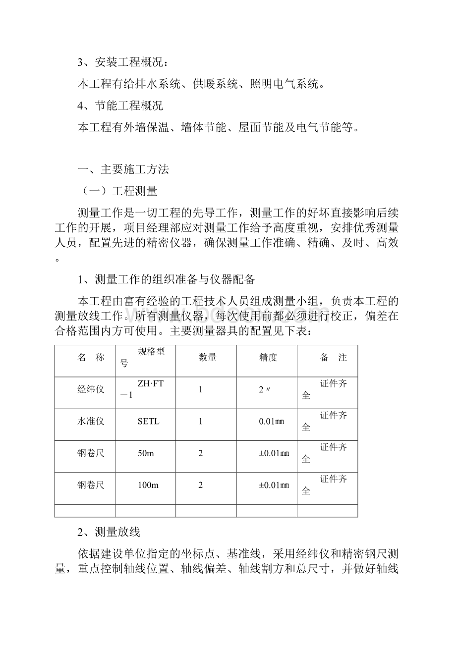 育肥舍施工组织设计.docx_第2页