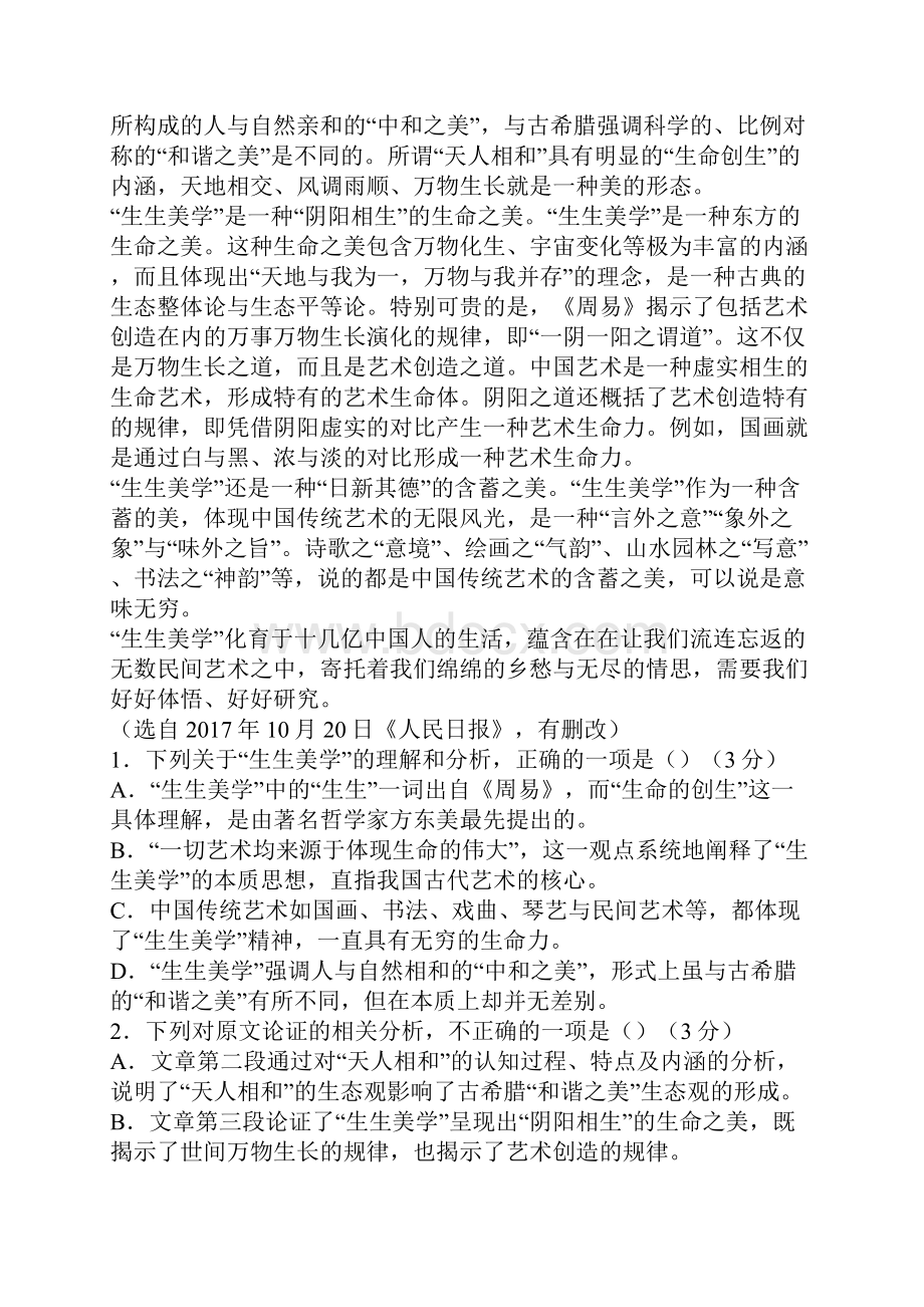 山东烟台市高一上学期语文期末试题含答案.docx_第2页