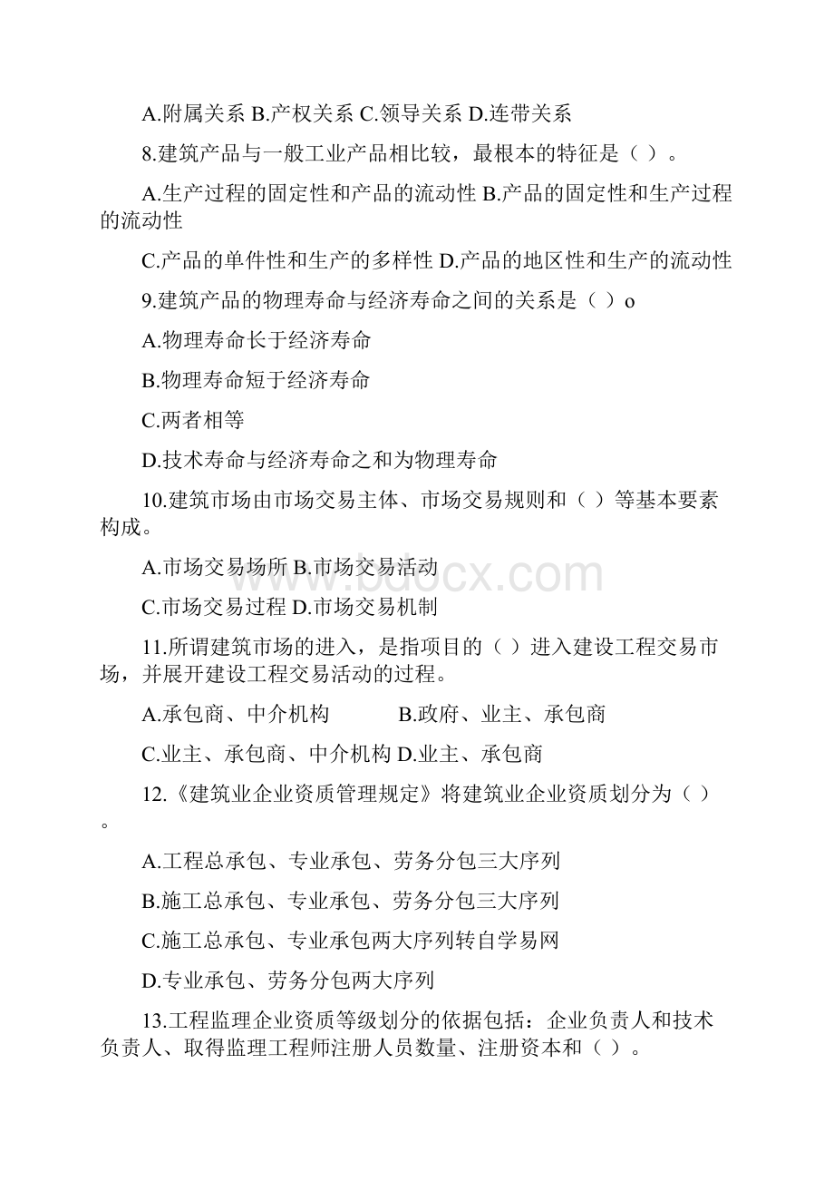 经济师考试建筑经济专业知识与实务真题及答案.docx_第2页