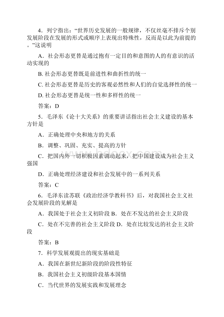 全国硕士研究生入学统一考试一.docx_第2页